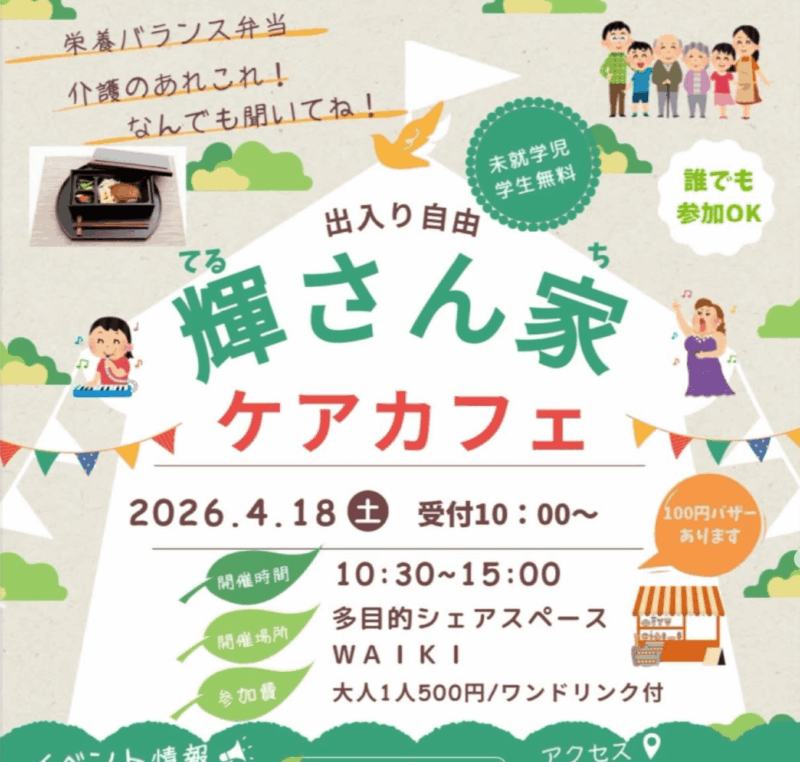 輝さん家ケアカフェ