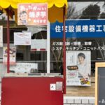 吹田川園町で焼き芋販売