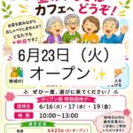川園町つなぎばカフェ